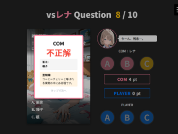 ゲーム中の画面・答え