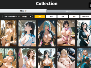 早押し！ AIガールズ ～3択クイズで勝負!!～のゲーム画面「コレクションページ」