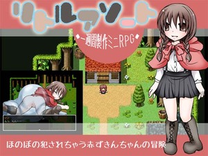 エロゲームダウンロードランキング6位「リトルアソート」のイメージ