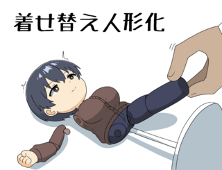 着せ替え人形化のゲーム画面「タイトル」