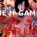 THE HGAMES 皆殺し編のイメージ