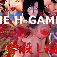 THE HGAMES 皆殺し編のイメージ