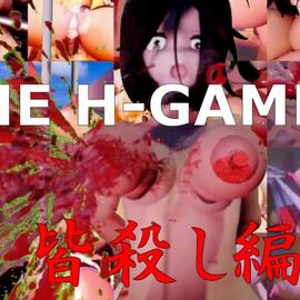 THE HGAMES 皆殺し編の画像-ゲーム１