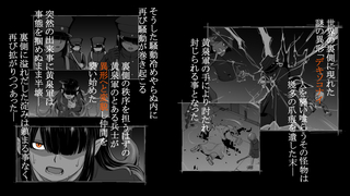 夢幻の澱底3～感染拡大～（体験版）のゲーム画面「ストーリーのあらすじ」