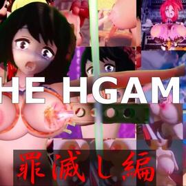THE HGAMES 罪滅し編 の画像-ボツ表紙