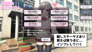 催・で堕とす巨乳クリッカー(体験版)のゲーム画面「強化アイテムは全6種。それぞれ小ネタあり」