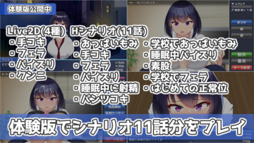 体験版公開中！