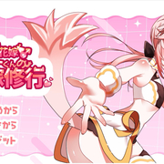 ケモショタ花嫁♂ティーくんのえっちな花嫁修行（体験版）のイメージ