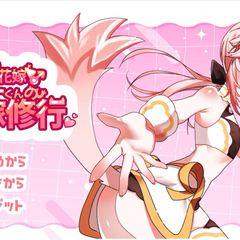 ケモショタ花嫁♂ティーくんのえっちな花嫁修行（体験版）のイメージ