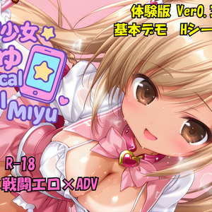 魔法少女みゆ（体験版）のイメージ