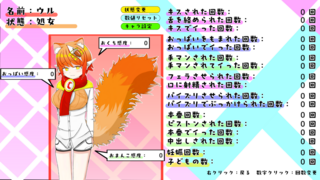 【おさわりシミュあり】ケモミミちゃんと(むりやり)野球拳！体験版のゲーム画面「改変可能なエロステータス！」