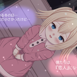 僕たちの出会い