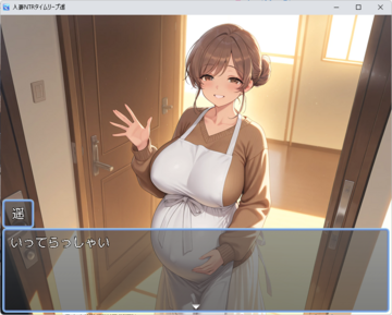 妊娠した主人公の妻