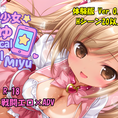 魔法少女みゆ（体験版0.812）のイメージ