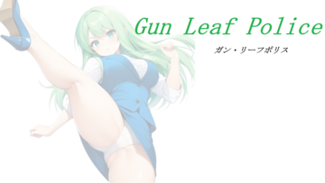 ガン・リーフポリスのイメージ