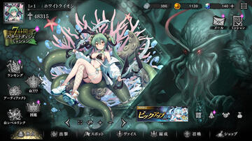 邪神戦記ルルイエ少女隊のメイン画面