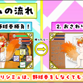 ウルちゃんと野球拳！