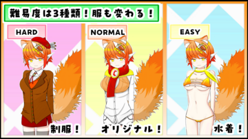 水着（EASY）モードもあり！