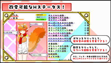 改変可能なエロステータス！