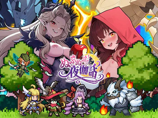 ぬぷぬぷっ！夜伽話のゲーム画面「ぬぷぬぷっ！夜伽話」