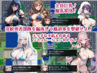 ムッチムチドスケベエッロSRPG♥体験版のゲーム画面「強い美女しかいない勇者団！」
