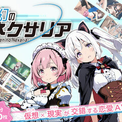 亜幻のネクサリア（体験版）のイメージ