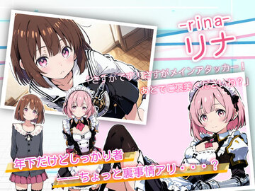 年下だけどしっかり者、リナ！