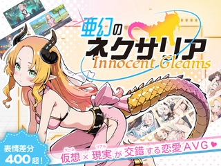 亜幻のネクサリア -Innocent Gleams-（体験版）のゲーム画面「MMOを題材にした恋愛AVG！」