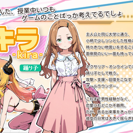 今作メインヒロイン、キラ！ややツンデレ気味・・・？