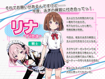 年下だけどしっかり者、リナ！