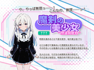 亜幻のネクサリア -Innocent Gleams-（体験版）のゲーム画面「そして、主人公とただならぬ関係の、謎の美少女･･･」