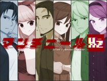 マンチニールHz 体験版のイメージ