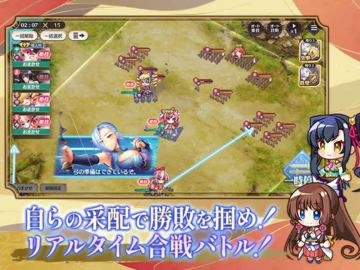 自らの采配で勝敗を掴め！リアルタイム合戦