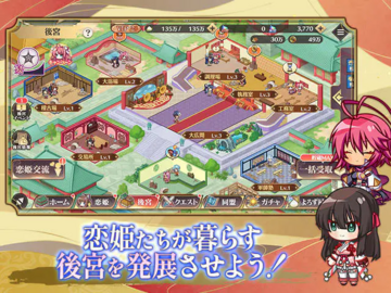 恋姫たちが暮らす後宮を発展させよう！