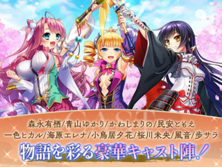 恋姫†大戦 PREMIUMのゲーム画面「豪華キャストが勢揃い！」