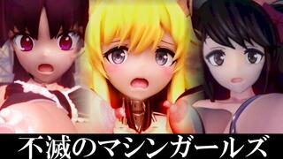 不滅のマシンガール　通常版のゲーム画面「表紙」