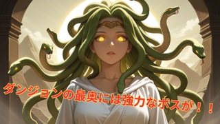 ドールズバイオレンス（体験版）のゲーム画面「ダンジョンの奥に待ち受ける強敵…!!」