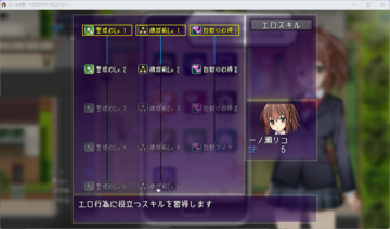 エロスキル習得で攻略を有利に