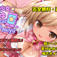 魔法少女みゆ　Ver.2　完全豪華版