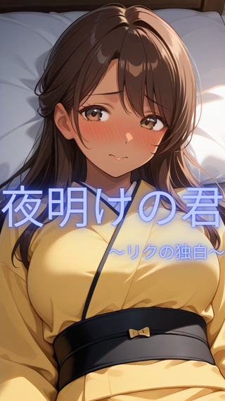 夜明けの君～リクの独白～のゲーム画面「タイトル画面」