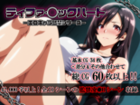 ティファ・◯ックハート -エロキャラ監禁シリーズ- 体験版のイメージ