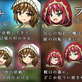 ヒロインは二名。依頼人の村娘と仲間の魔法使いです。