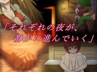 灯りの届かぬ村に潜む影（体験版）のゲーム画面「Hシーンはヒロイン以外にも。」