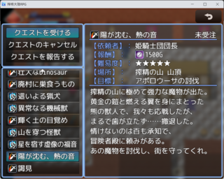 搾精大陸RPGのゲーム画面「クエストシステム」