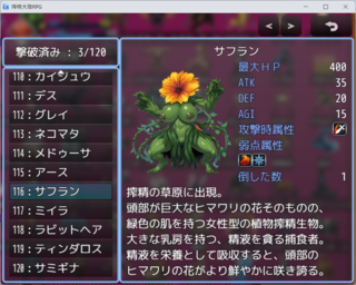 搾精大陸RPGのゲーム画面「搾精生物図鑑2」