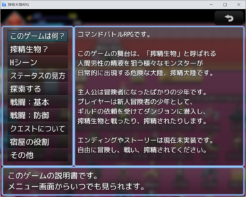 説明書。メニュー画面からいつでも確認可能