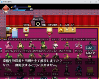 搾精大陸RPGのゲーム画面「回想部屋。最初から全開放も可能」