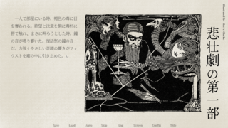 偏愛ネクロマンチシズムのゲーム画面「横書きのシーン」