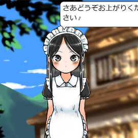 山奥の民宿にメイドさんが！？