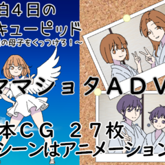 三泊四日のキューピッド（体験版）のイメージ